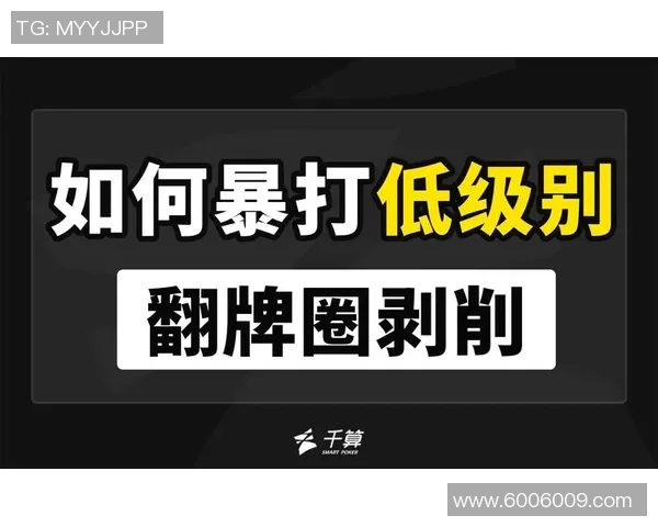 针对不同对手特点分析在德扑之星中制定个性化剥削策略的方法与实践